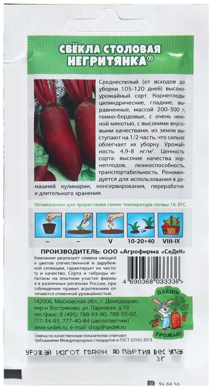 Семена Свёкла  