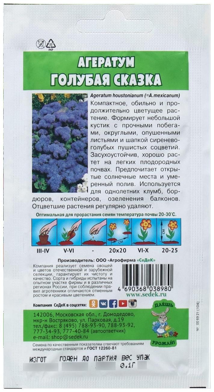 Семена Цветок Агератум 