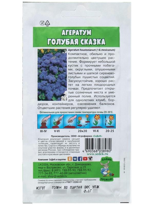 Семена Цветок Агератум 