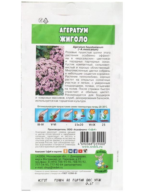 Семена Цветок Агератум 