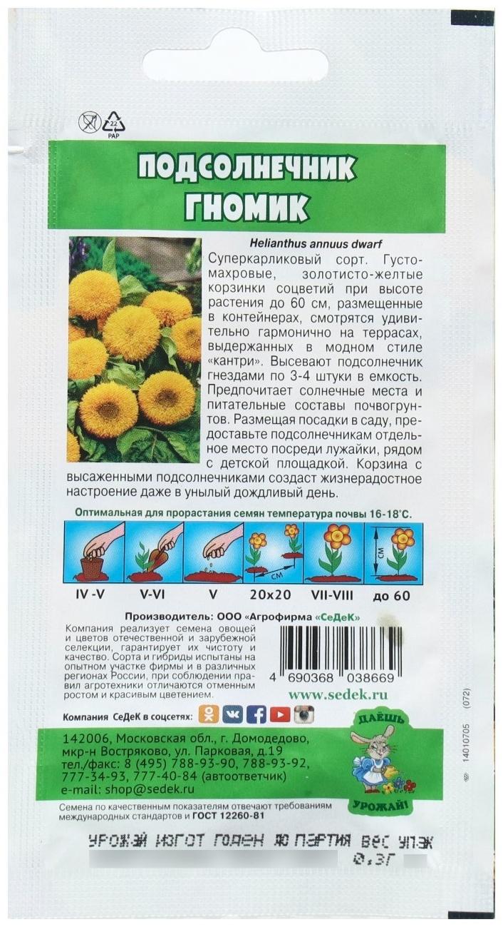 Семена Цветок Подсолнечник 