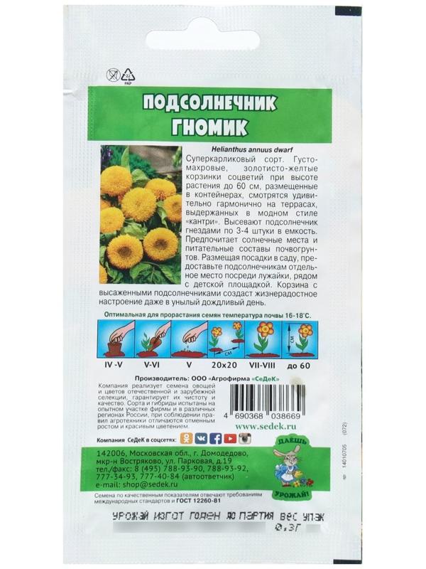 Семена Цветок Подсолнечник 