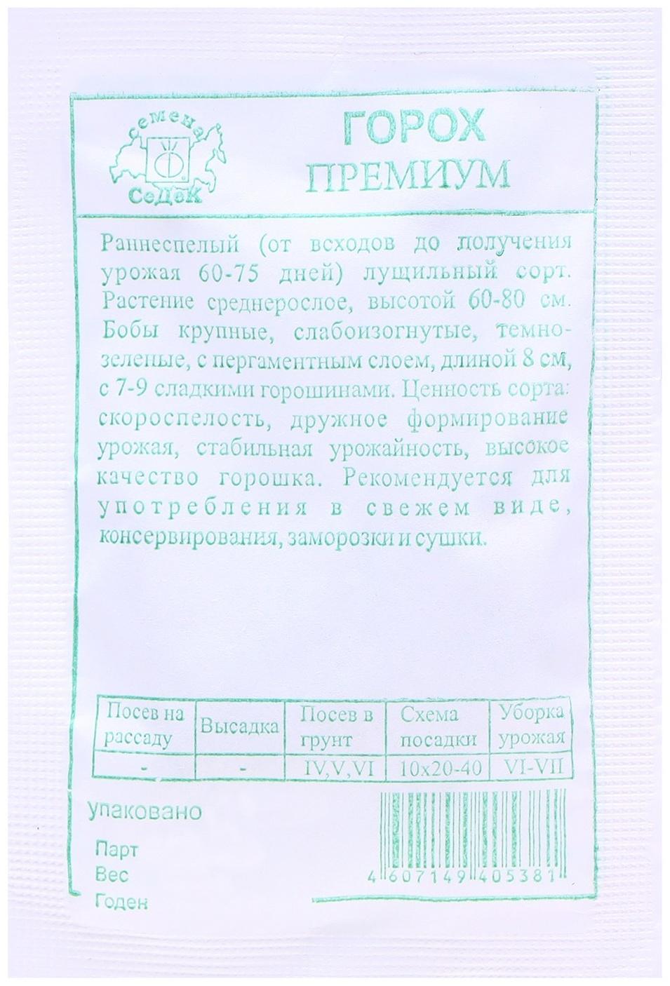 Семена Горох  