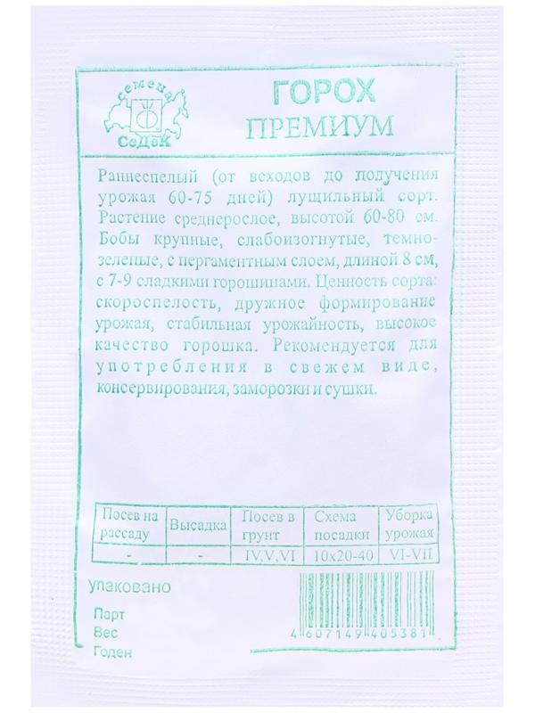 Семена Горох  