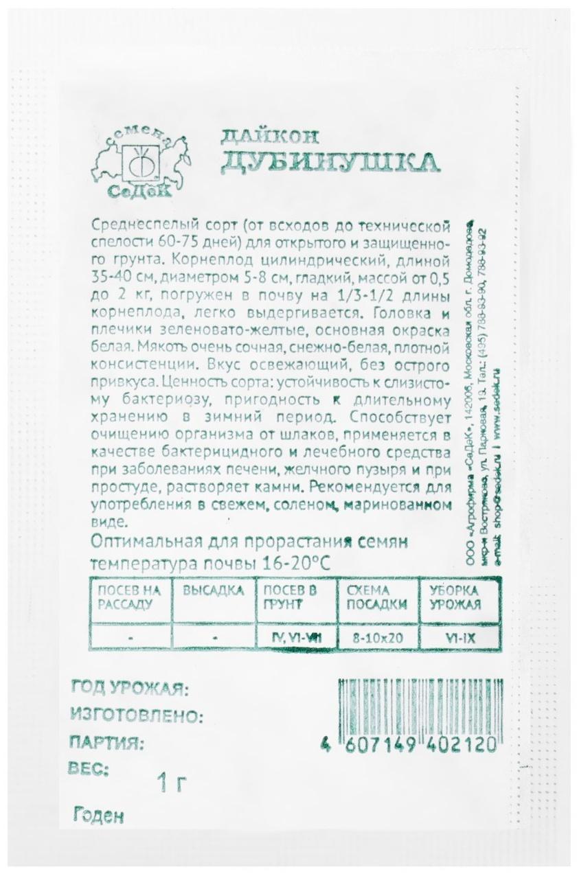 Семена Дайкон  