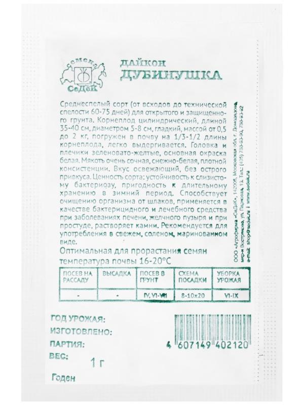 Семена Дайкон  