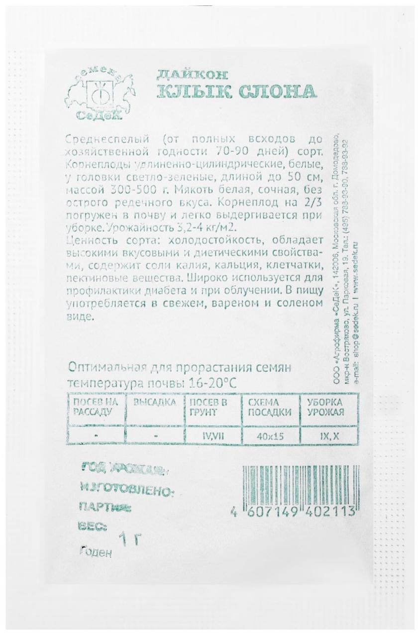 Семена Дайкон  