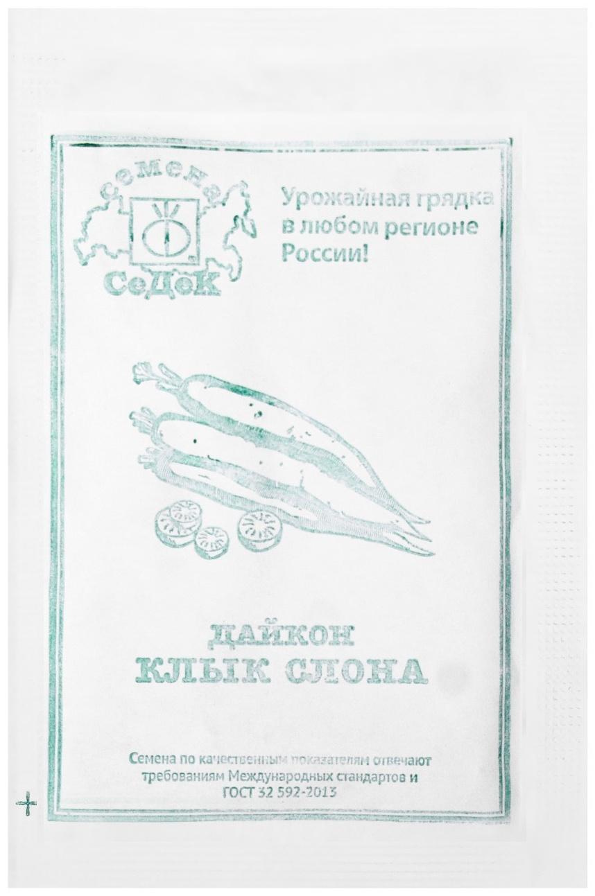 Семена Дайкон  