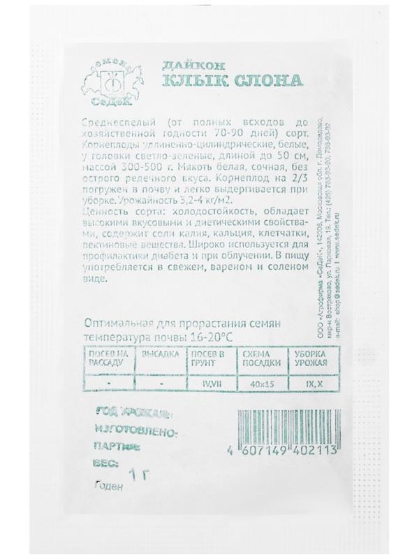 Семена Дайкон  