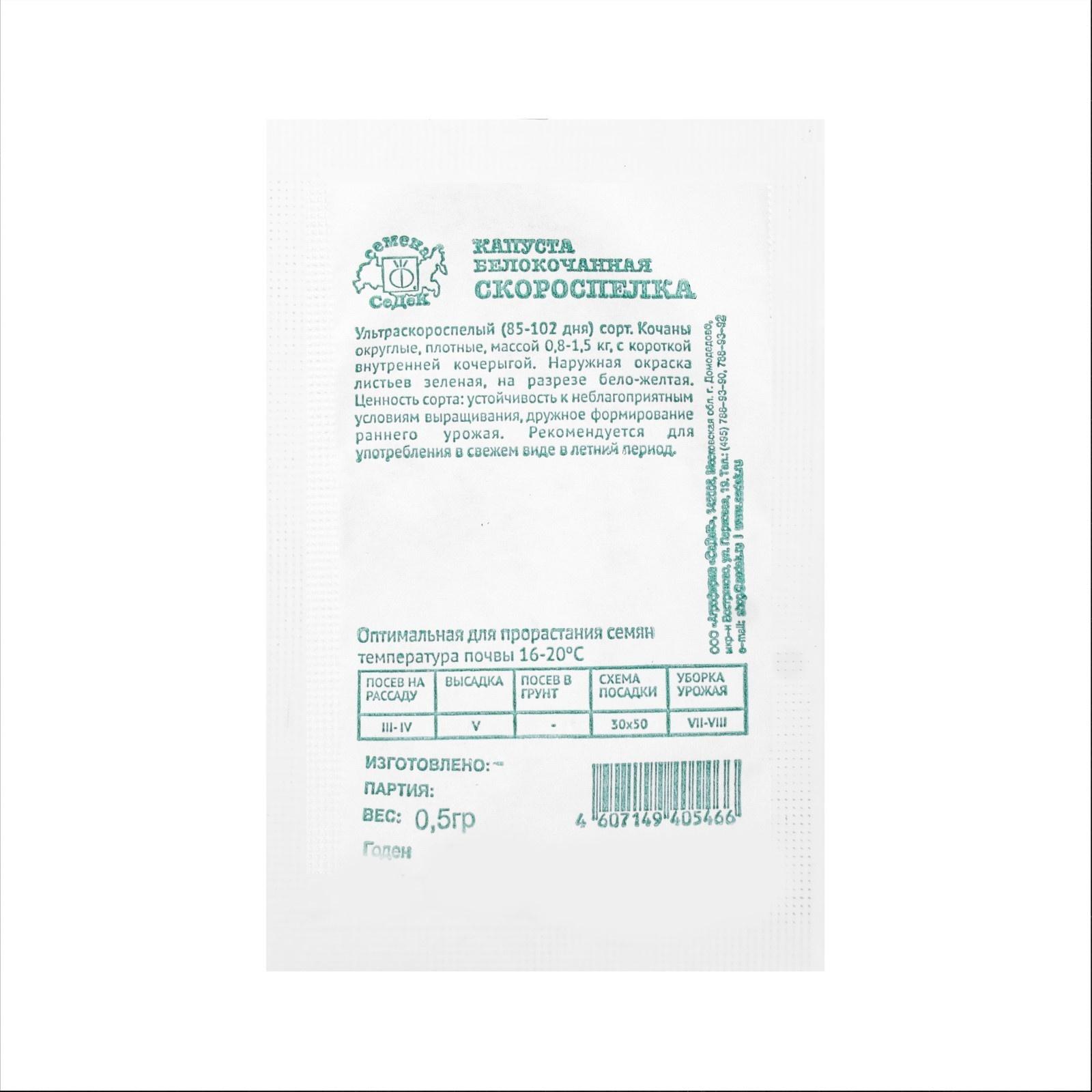Семена Капусты белокочанной  