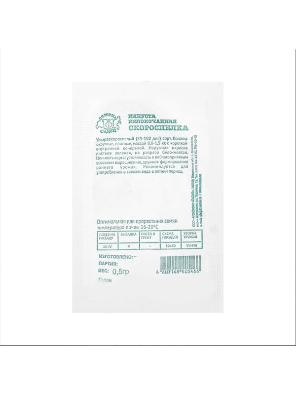 Семена Капусты белокочанной  