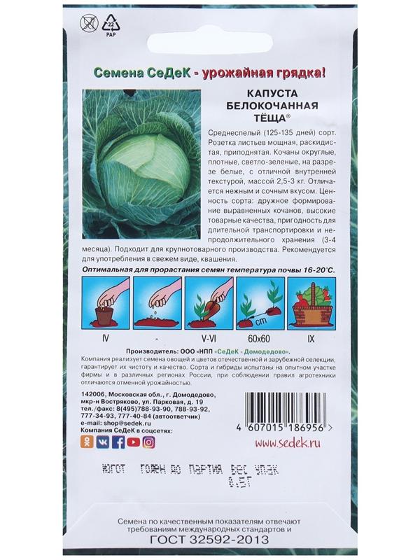 Семена Капусты белокочанной  