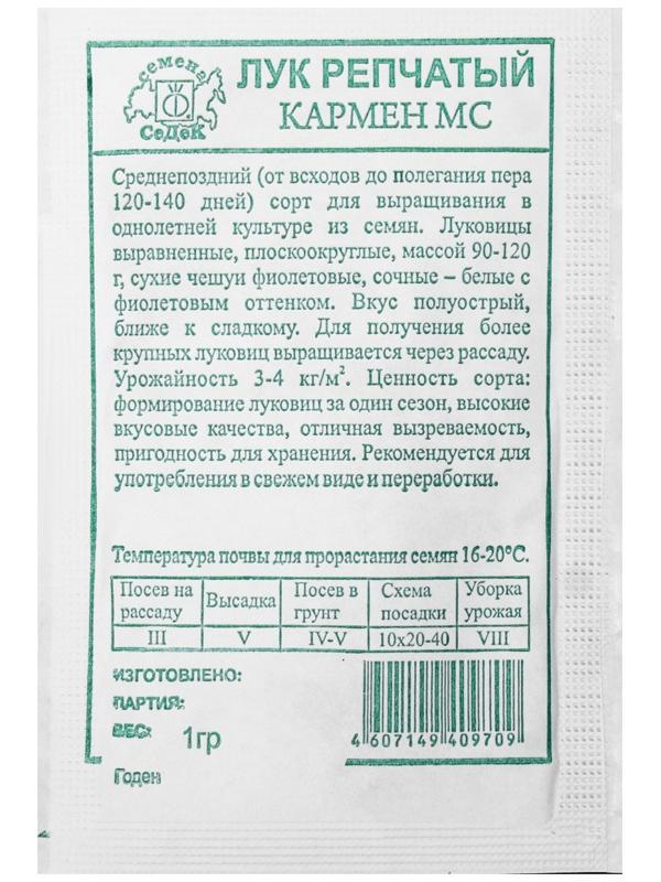 Семена Лук репчатый 