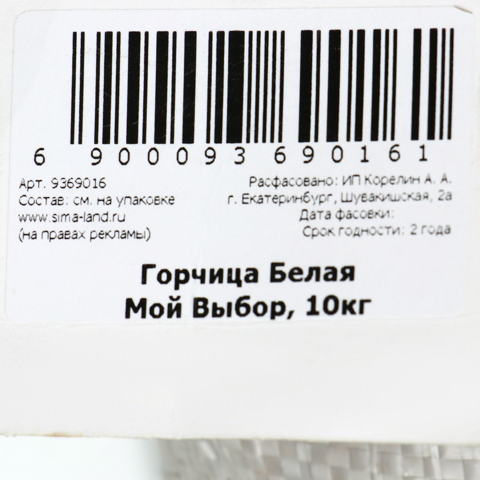 Семена Горчица Белая, Мой Выбор, 10 кг