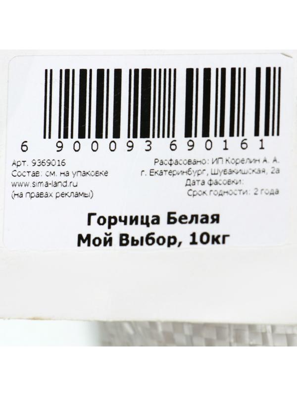 Семена Горчица Белая, Мой Выбор, 10 кг