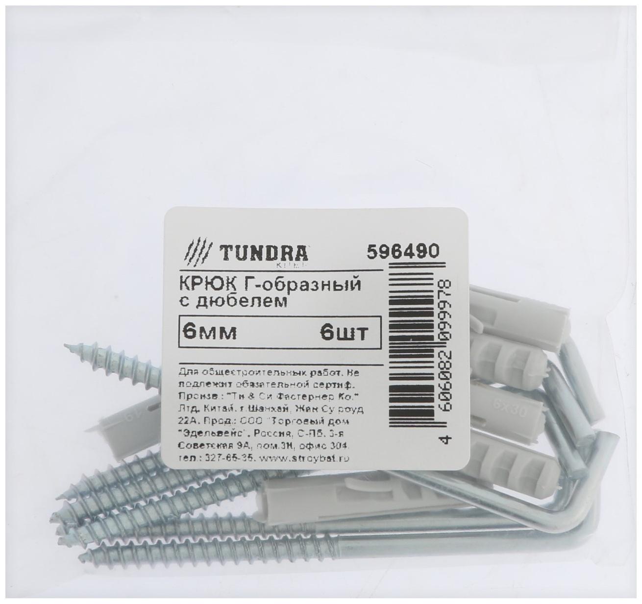Шуруп-костыль ТУНДРА, белый цинк, с дюбелем, 4x70 мм, 6 шт