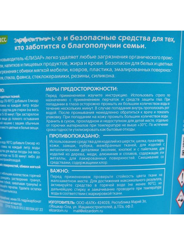 Кислородный пятновыводитель «Елизар» 2 в 1 для цветного и белого белья, экологичное, 1 кг