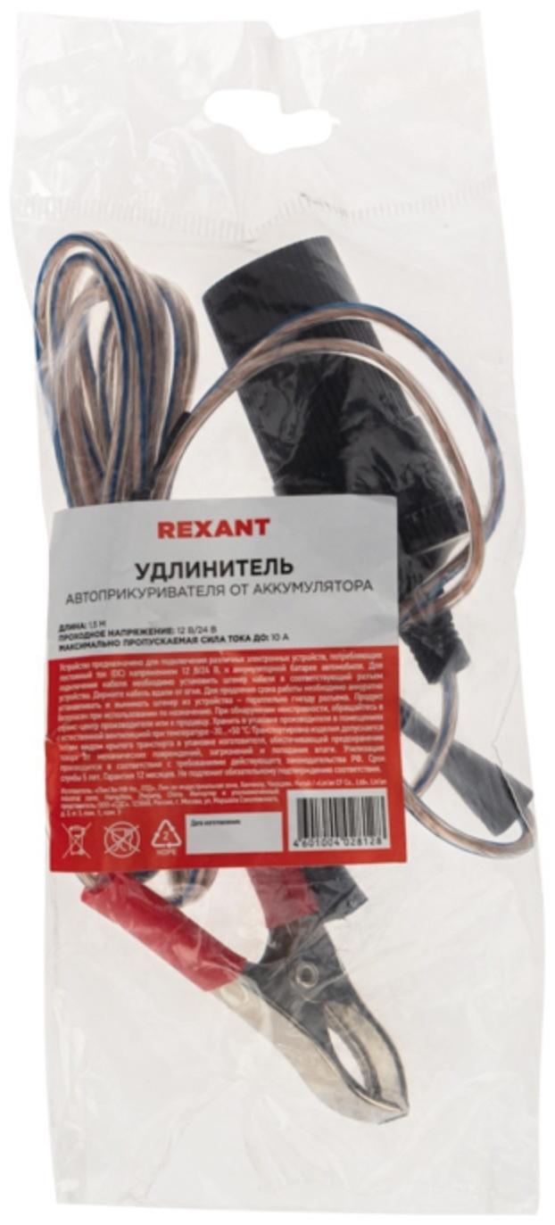 Удлинитель автоприкуривателя от аккумулятора Rexant, 1,5 м