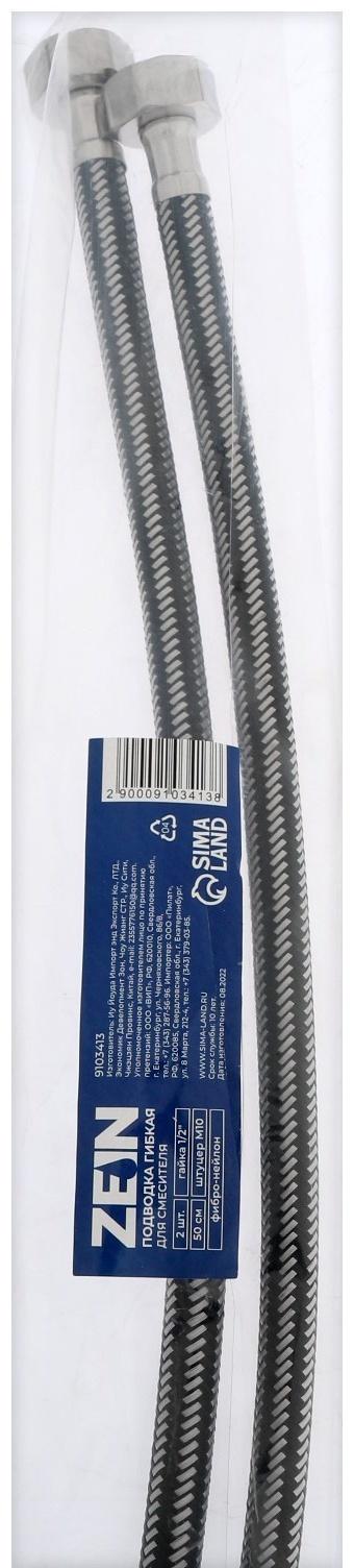 Подводка гибкая для смесителя ZEIN, фибро-нейлон, 1/2