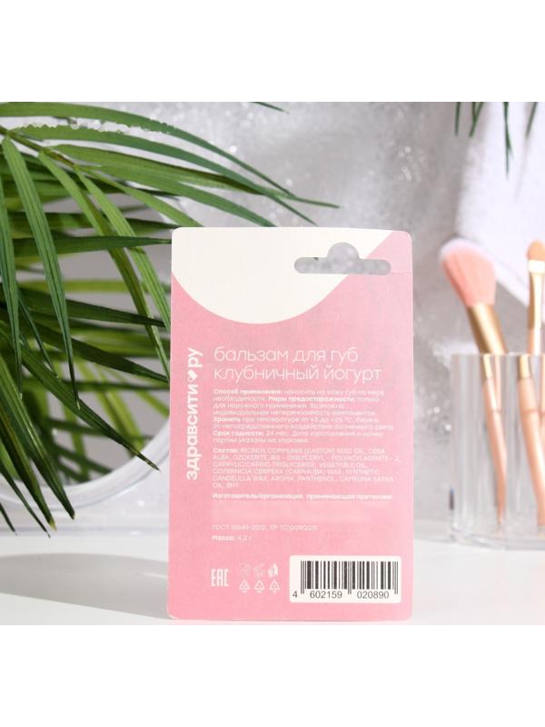 Бальзам для губ Здравсити 