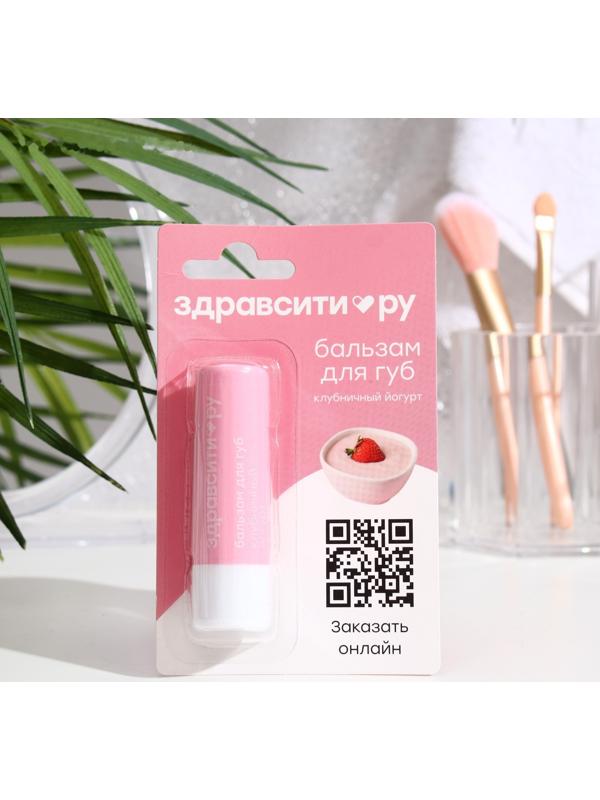 Бальзам для губ Здравсити 