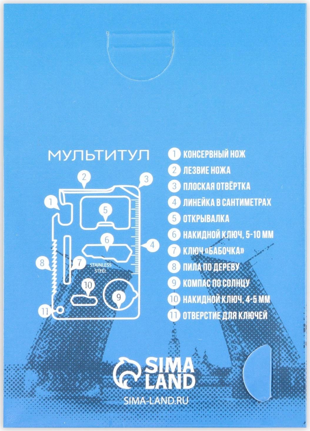 Нож-мультитул «Санкт - Петербург», 4,5 х 6,7 см