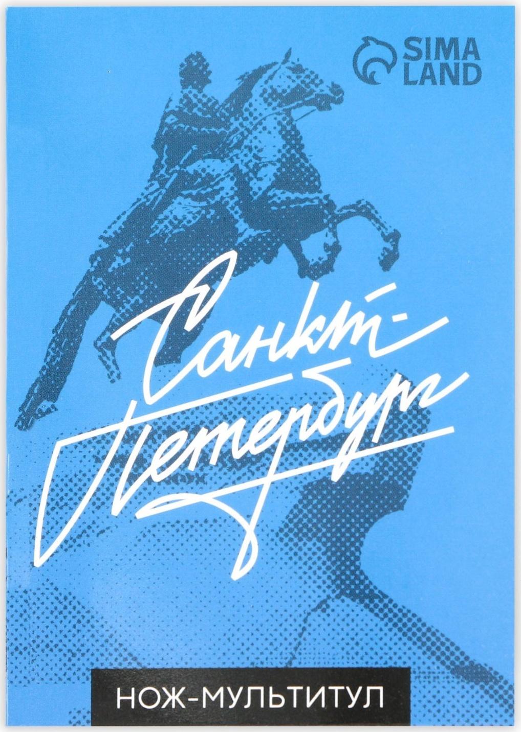 Нож-мультитул «Санкт - Петербург», 4,5 х 6,7 см