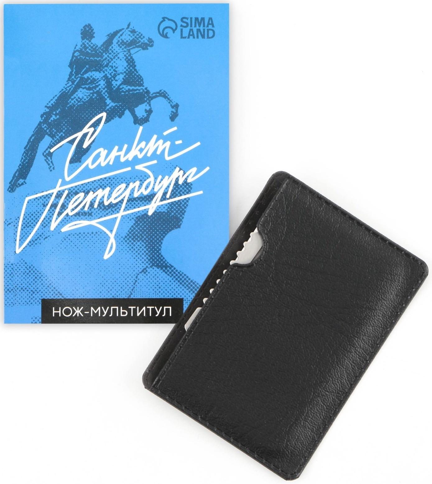 Нож-мультитул «Санкт - Петербург», 4,5 х 6,7 см