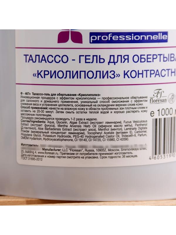 Гель-талассо для обертывания Floresan криолиполиз, 1000 г