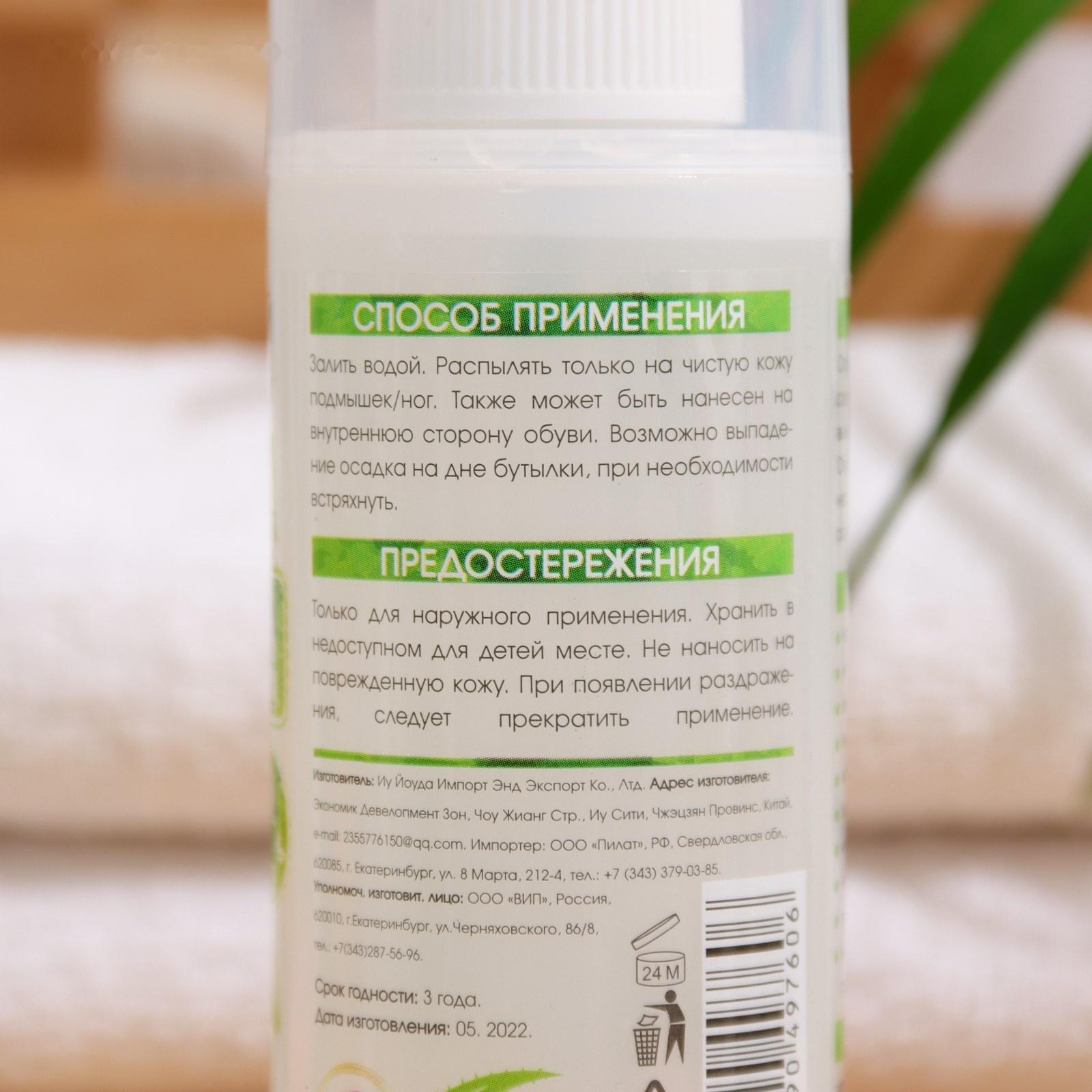 Минеральный дезодорант-спрей «Алоэ Вера», 100 мл