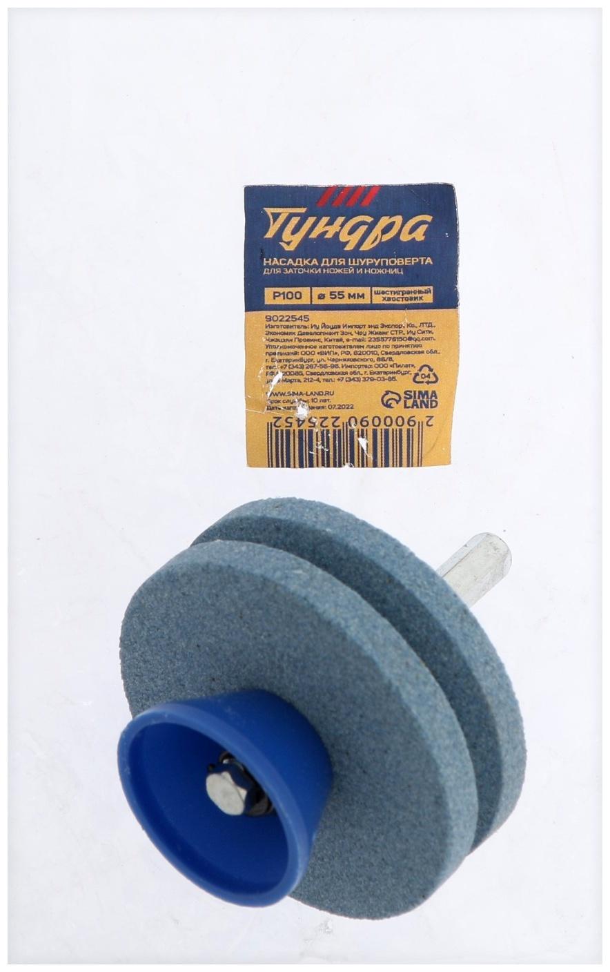 Насадка на шуруповерт ТУНДРА, для заточки ножей и ножниц, шестигранный хвостовик, d=55 мм