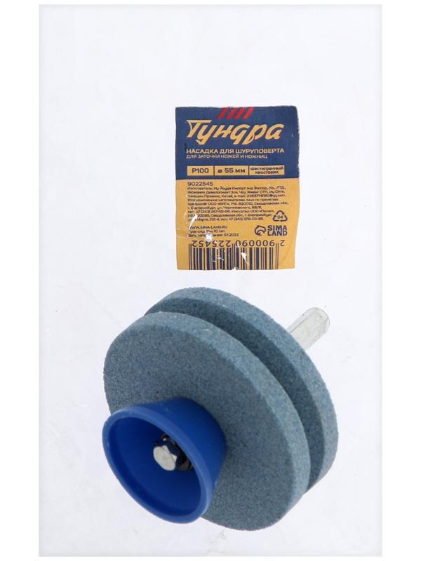 Насадка на шуруповерт ТУНДРА, для заточки ножей и ножниц, шестигранный хвостовик, d=55 мм