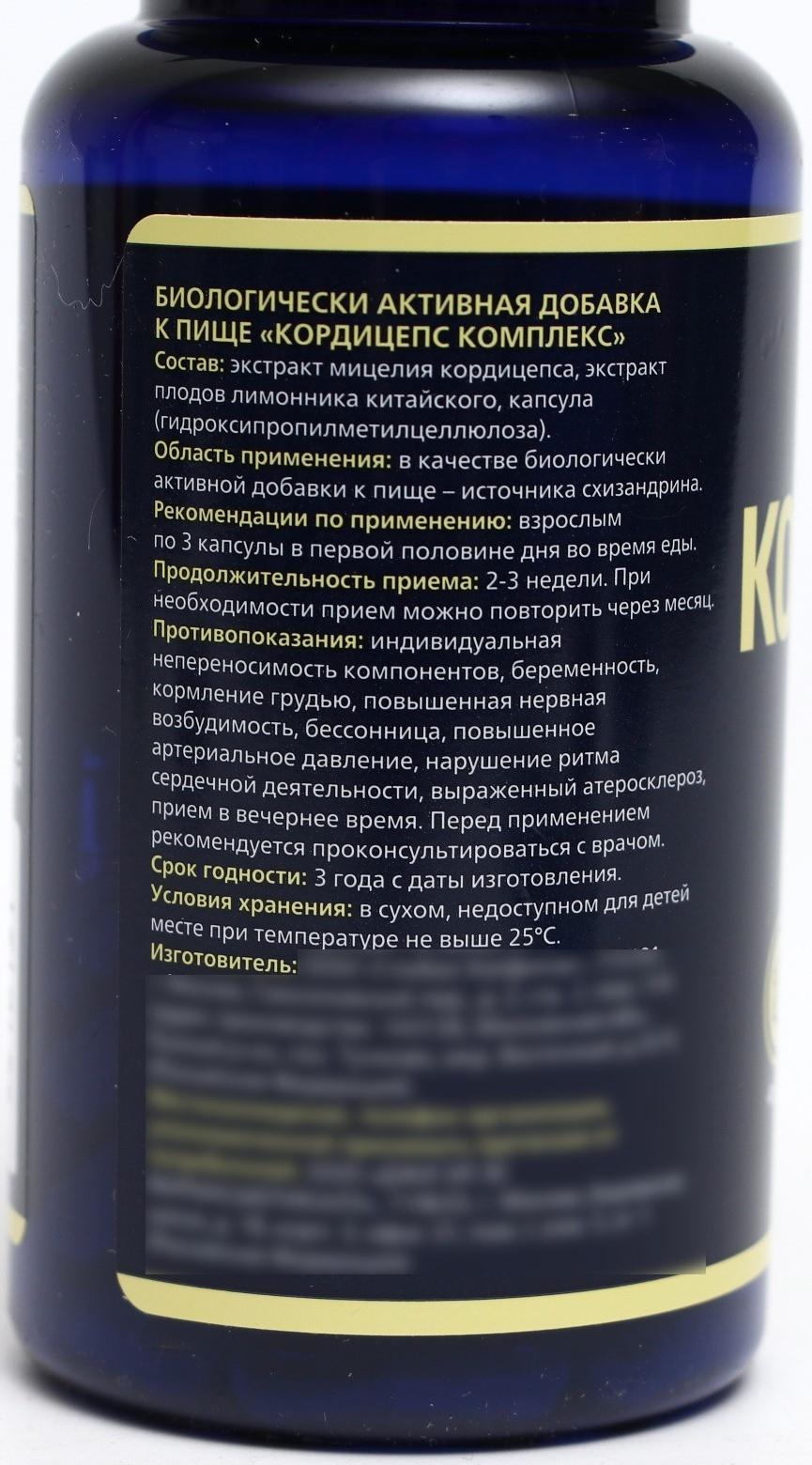 Кордицепс комплекс GLS с лимонником китайским, 60 капсул по 225 мг