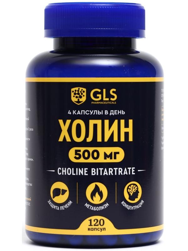 Холин GLS для мозга и похудения, 120 капсул по 400 мг