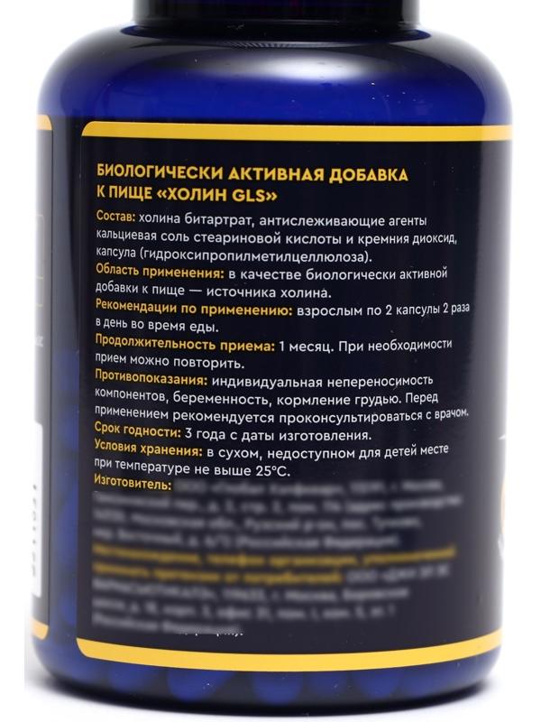 Холин GLS для мозга и похудения, 120 капсул по 400 мг