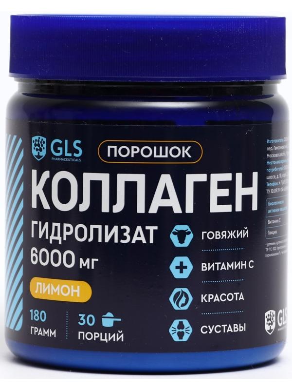 Коллаген гидролизат говяжий GLS со вкусом лимона, 180 г