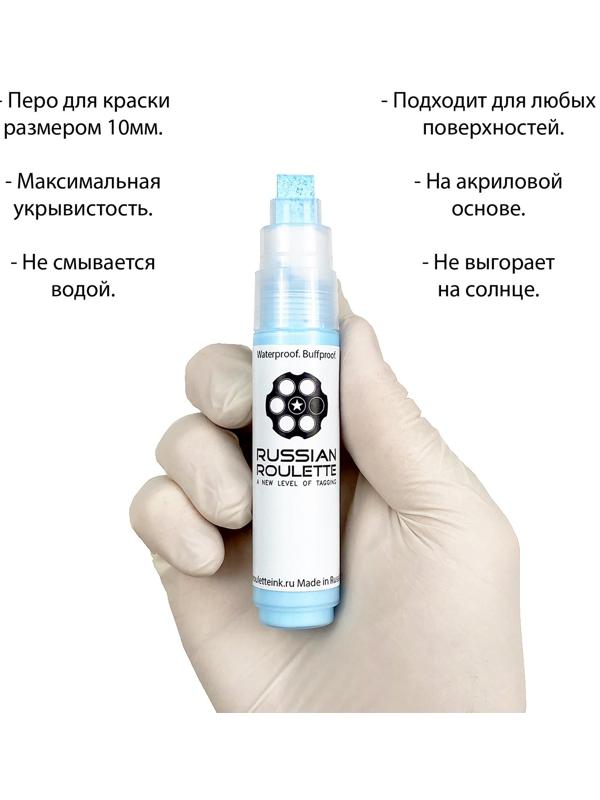 Маркер Russian Roulette 10mm 25мл 