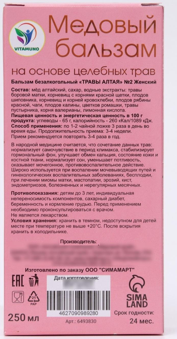 Медовый бальзам алтайский Женский 8 марта, 250 мл