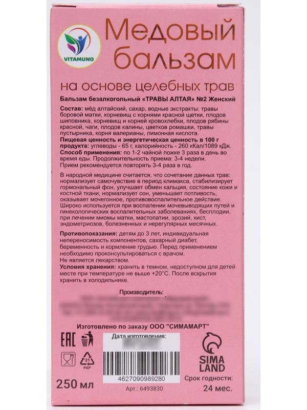 Медовый бальзам алтайский Женский 8 марта, 250 мл