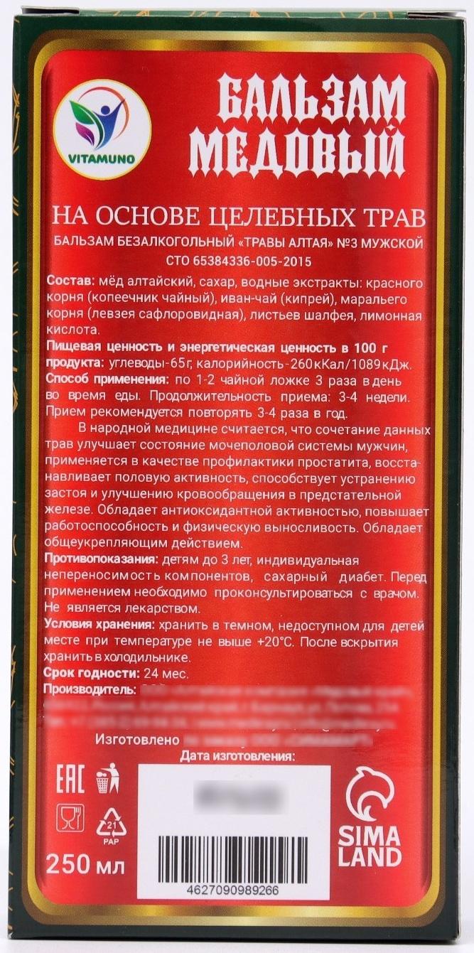 Медовый бальзам алтайский Мужской 23 февраля, 250 мл