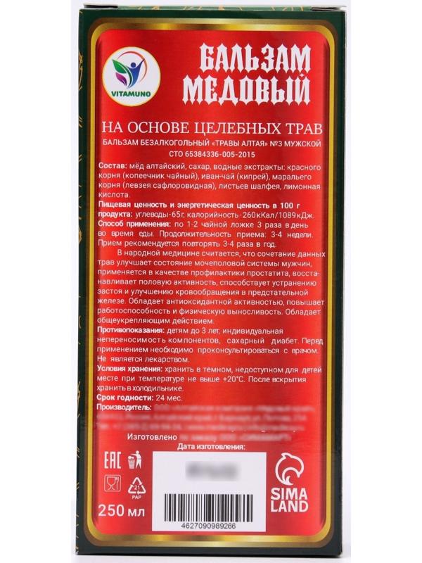 Медовый бальзам алтайский Мужской 23 февраля, 250 мл