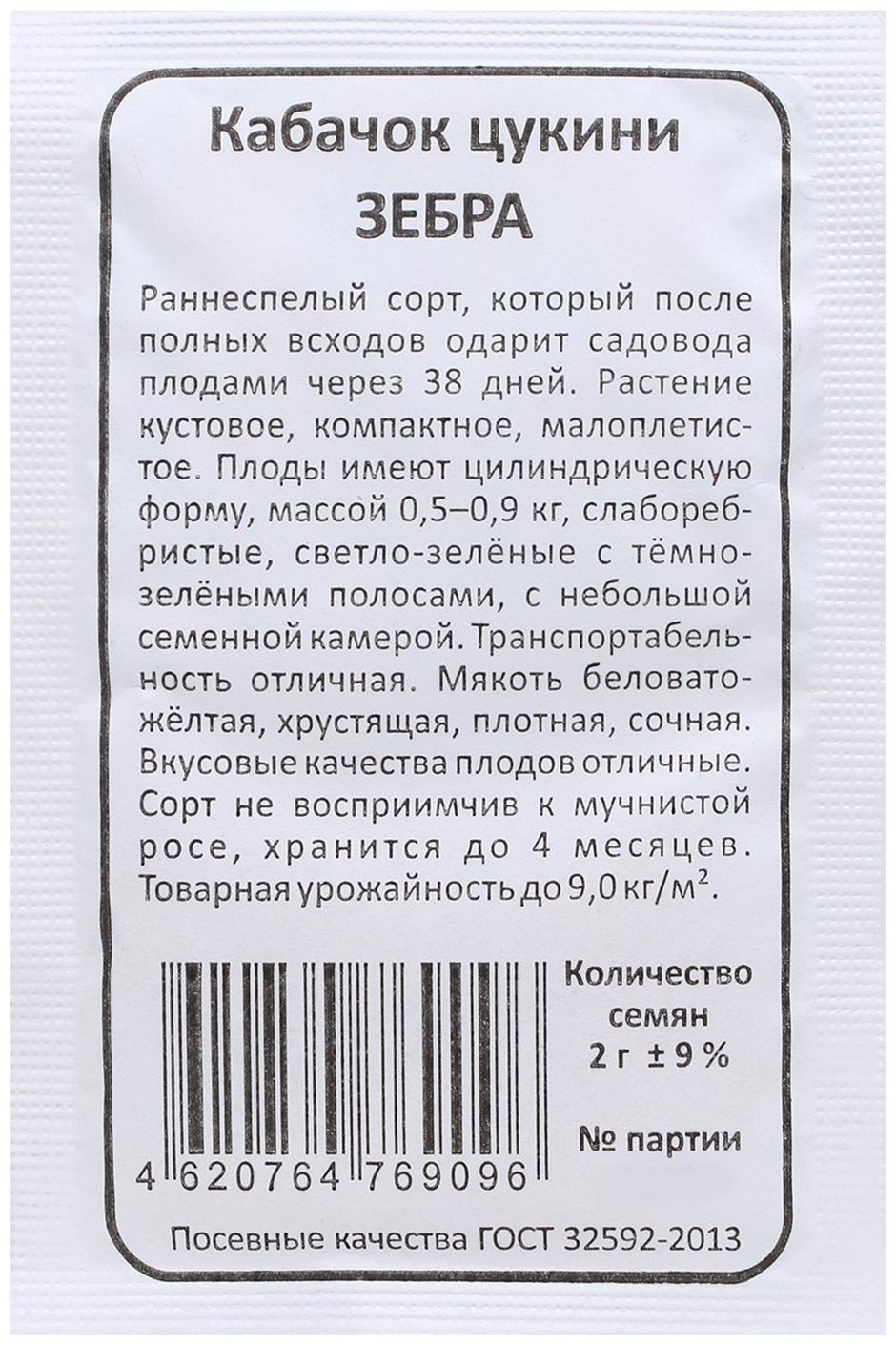 Семена Кабачок 