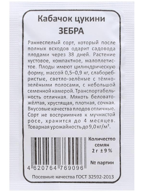 Семена Кабачок 