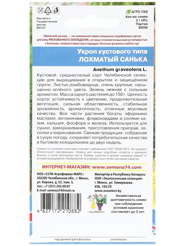 Семена Укроп 