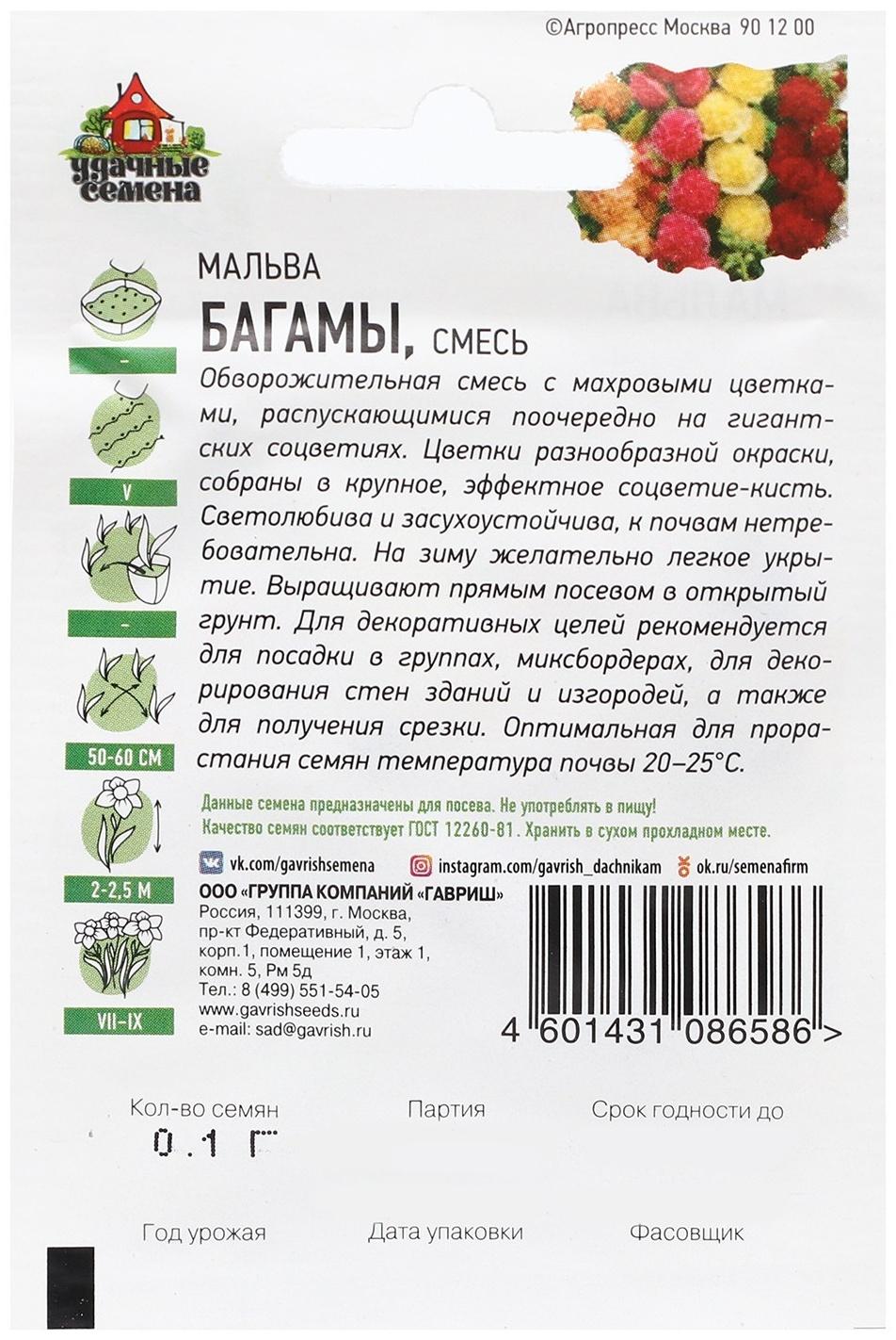 Семена Мальва 