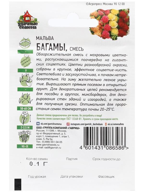 Семена Мальва 