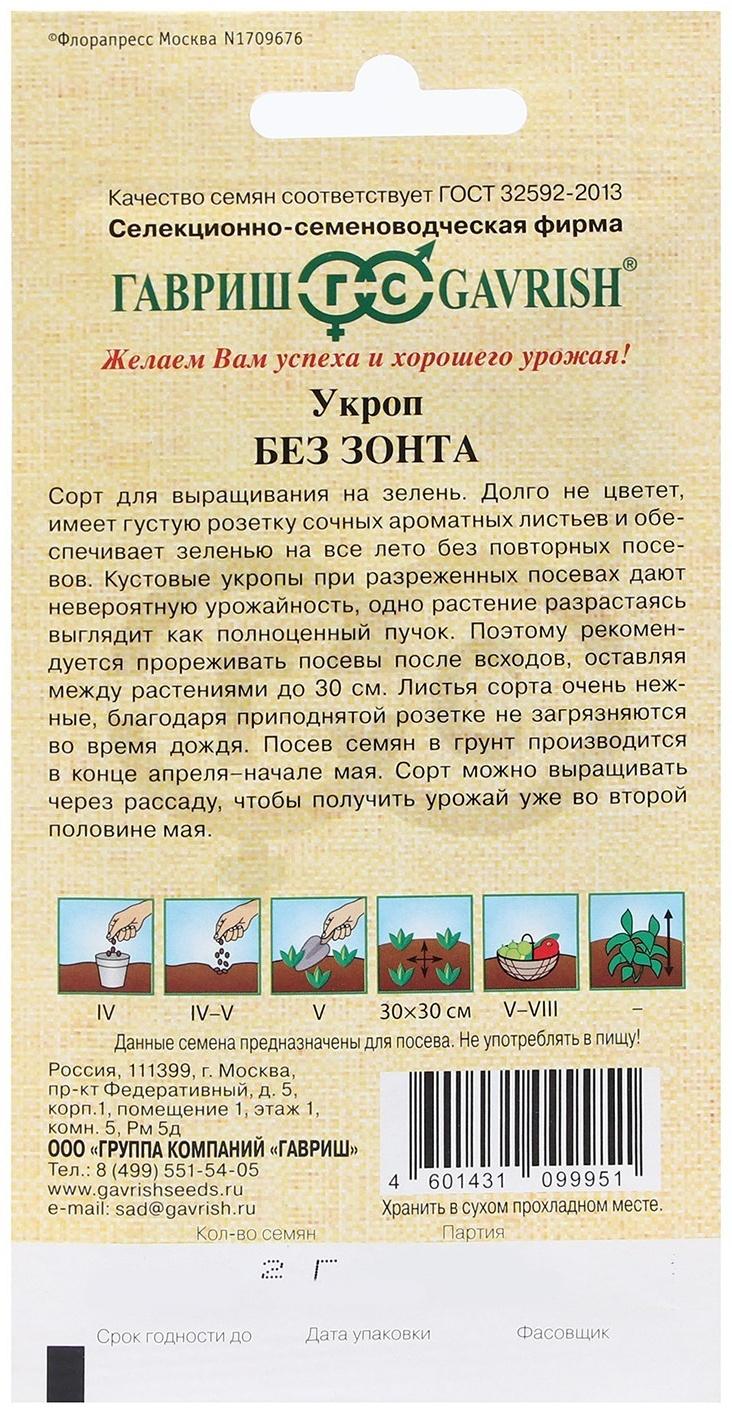 Семена Укроп 