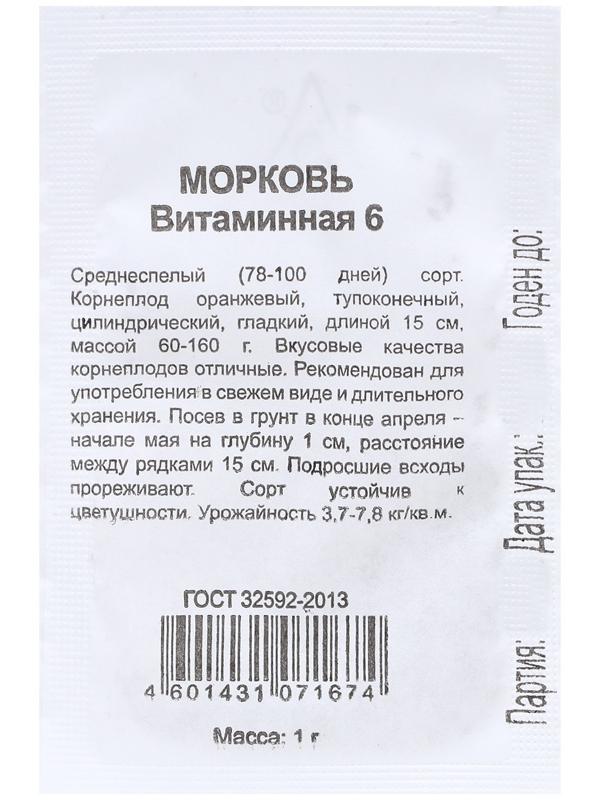 Семена Морковь 