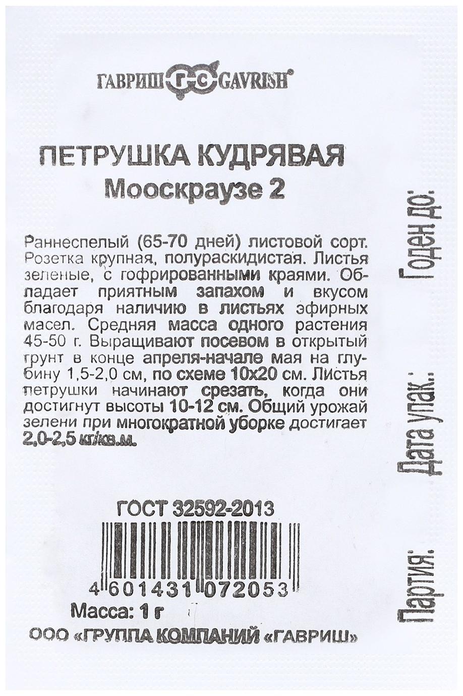 Семена Петрушка кудрявая 