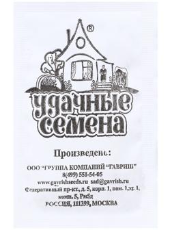 Семена Петрушка кудрявая 